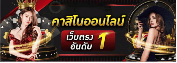 เว็บตรงไม่ผ่านเอเยนต์ mukasabet