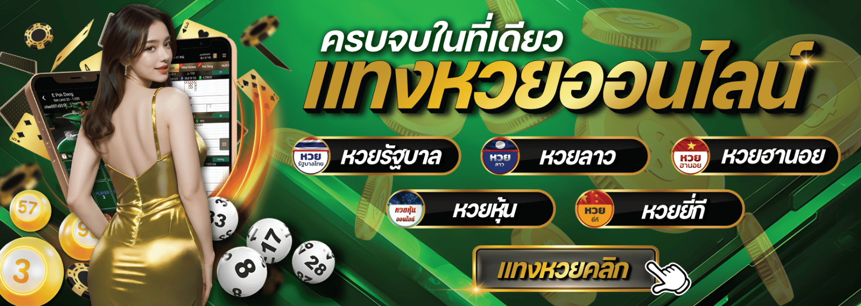 เเทงหวย mukasabet