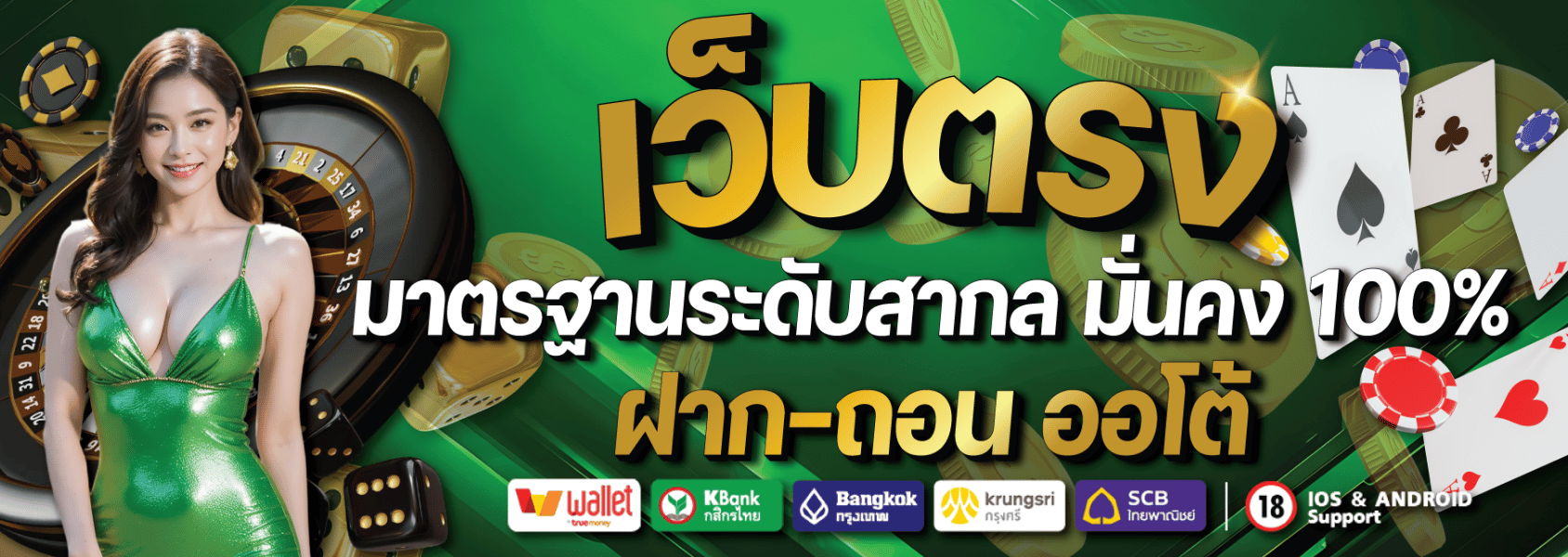 เว็บตรง mukasabet